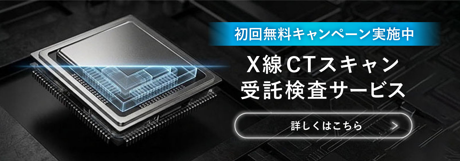 X-ray CT Scanサービス